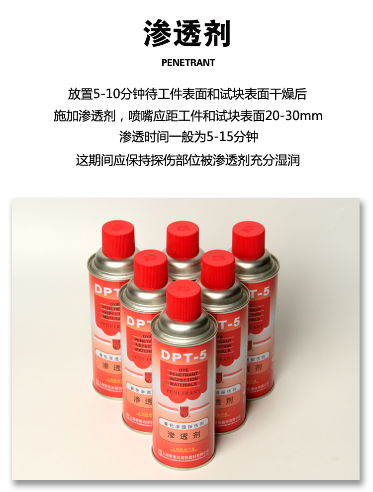 dpt-5着色渗透探伤剂套装清洗 渗透剂 三维抄数扫描显像剂 dpt-5显像