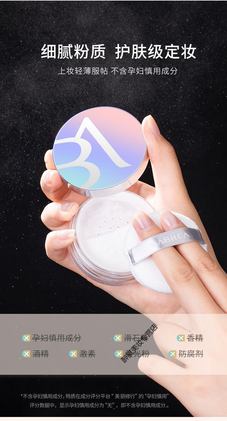 芭贝拉散粉蜜粉晚安粉控油不易脱妆芭贝拉三色散粉9g三色定妆粉水感