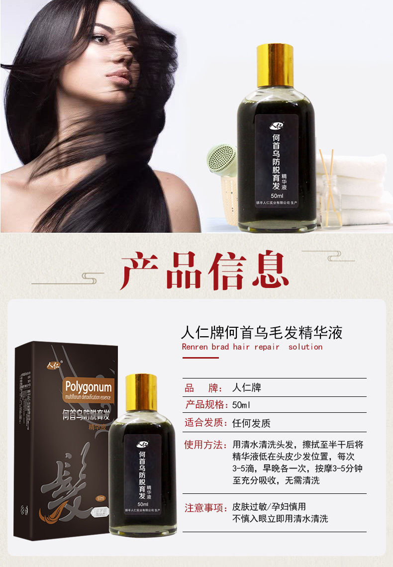 人仁何首乌防脱育发精华液50ml 精华液发际线头发稀少减少发脱落促进