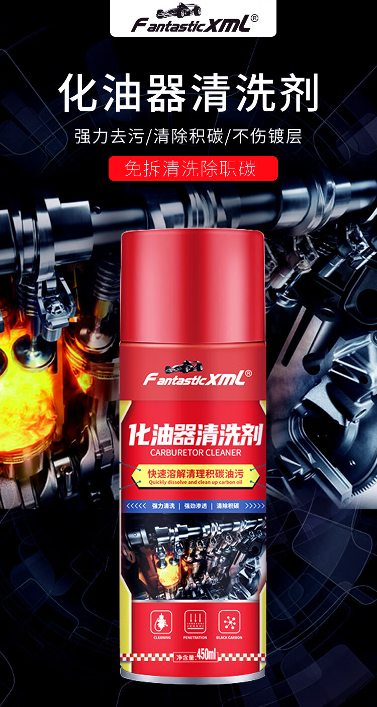 汽车用品化油器清洗剂 节气门化清剂去污除垢机械零件清洗剂 化油器