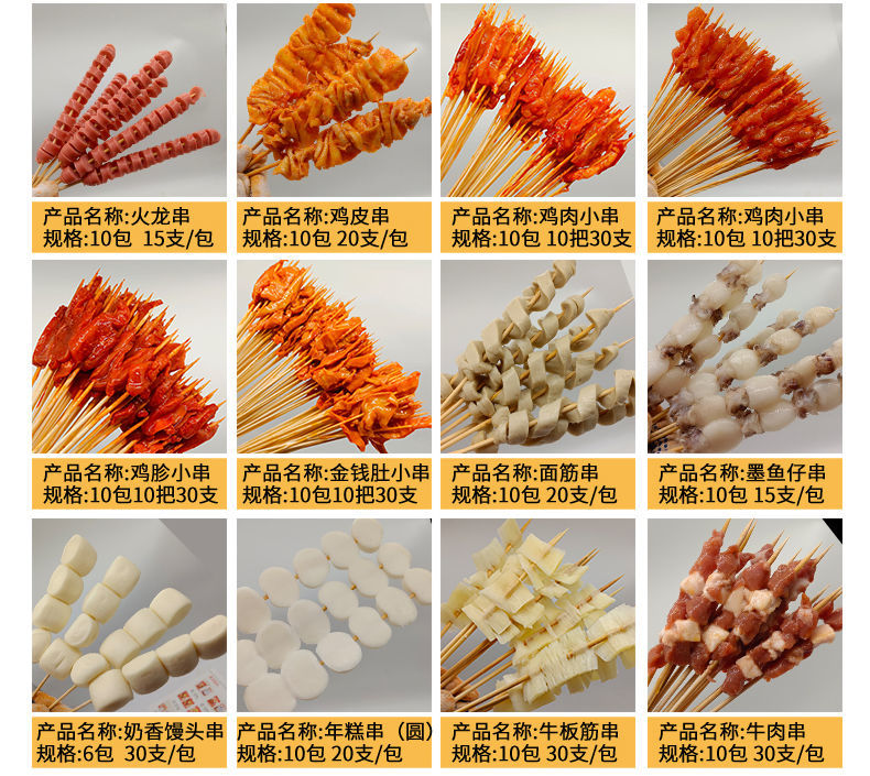 铁板烧烤小串食材批发火锅串串鸭肠牛羊肉串面筋小串油炸冰冻串串林诺
