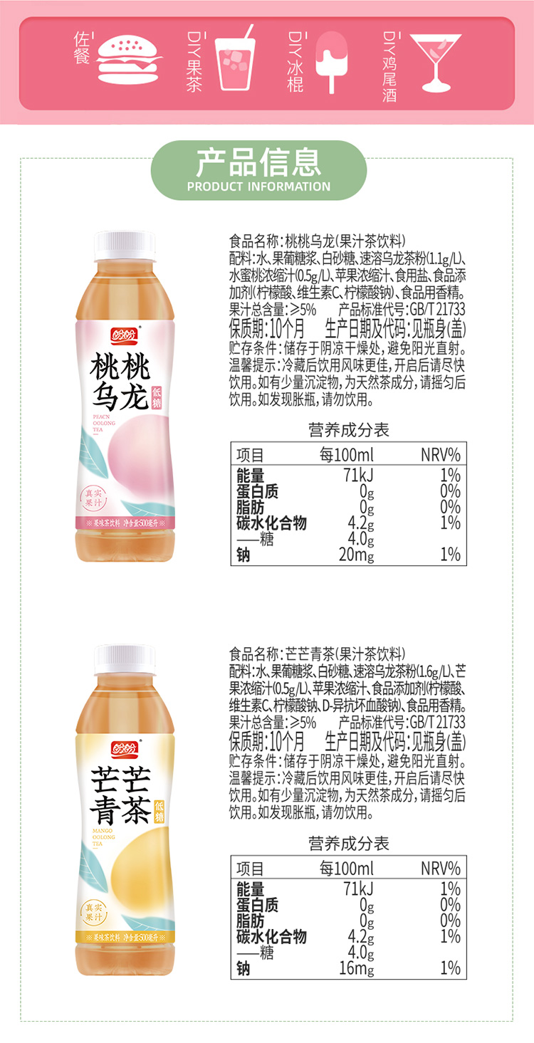 盼盼水果乌龙茶网红500ml15瓶整箱装蜜桃青芒果汁果茶饮料桃桃乌龙500