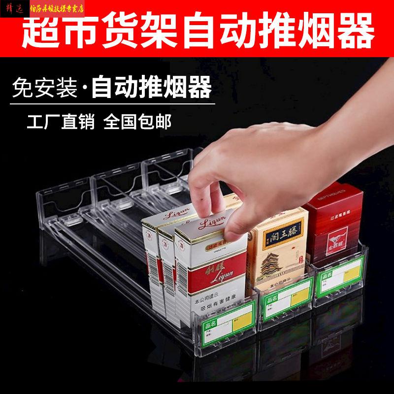 烟架推进器自动推烟器10盒 超市便利店货架自动推烟器推进器便利店弹