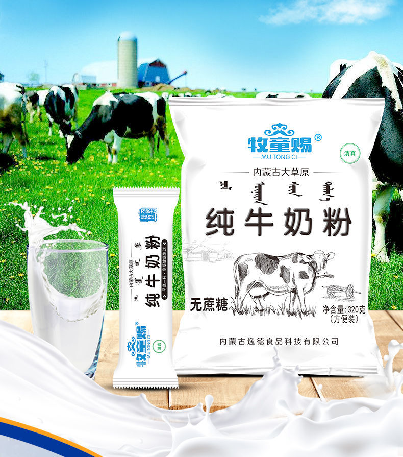 牧童赐内蒙纯牛奶粉 320克*1袋 袋装学生中老年冲饮 早餐酸奶烘焙diy
