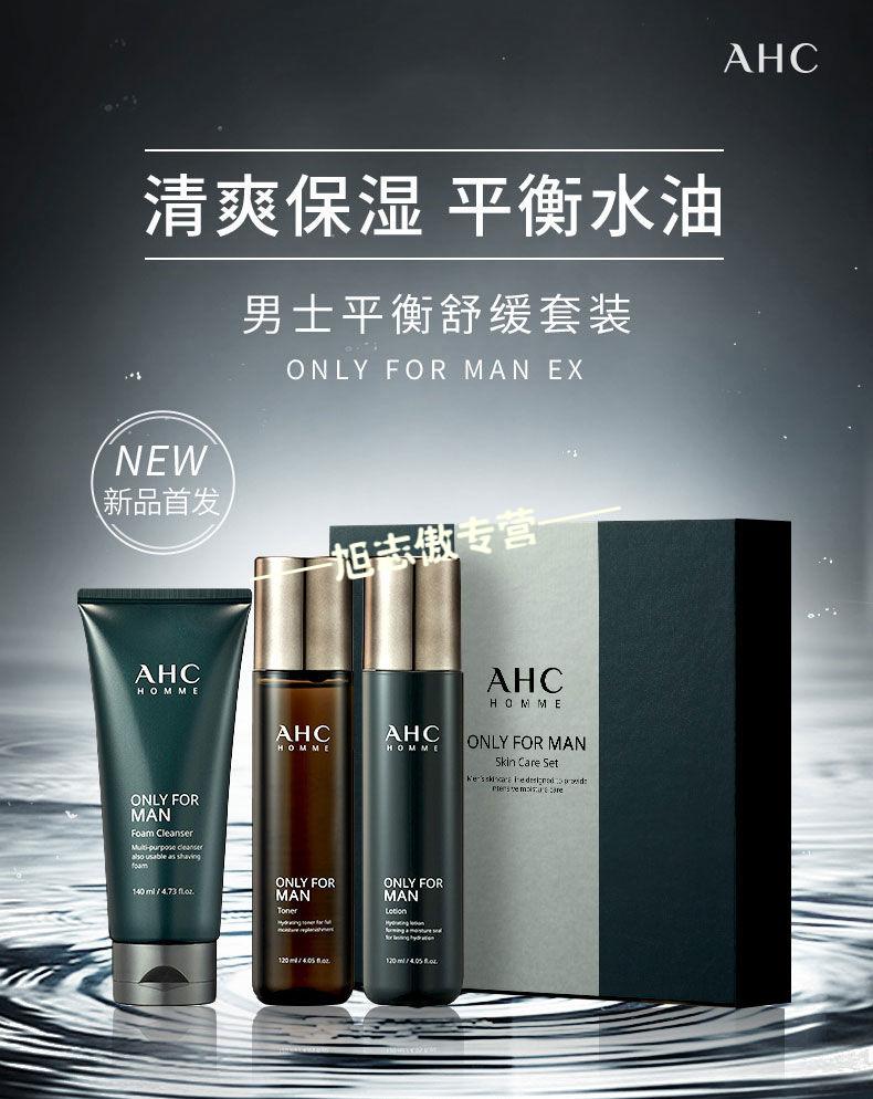 男士水乳套装护肤品套装洗面奶男士护肤用品补水焕白生日礼物zi三件套