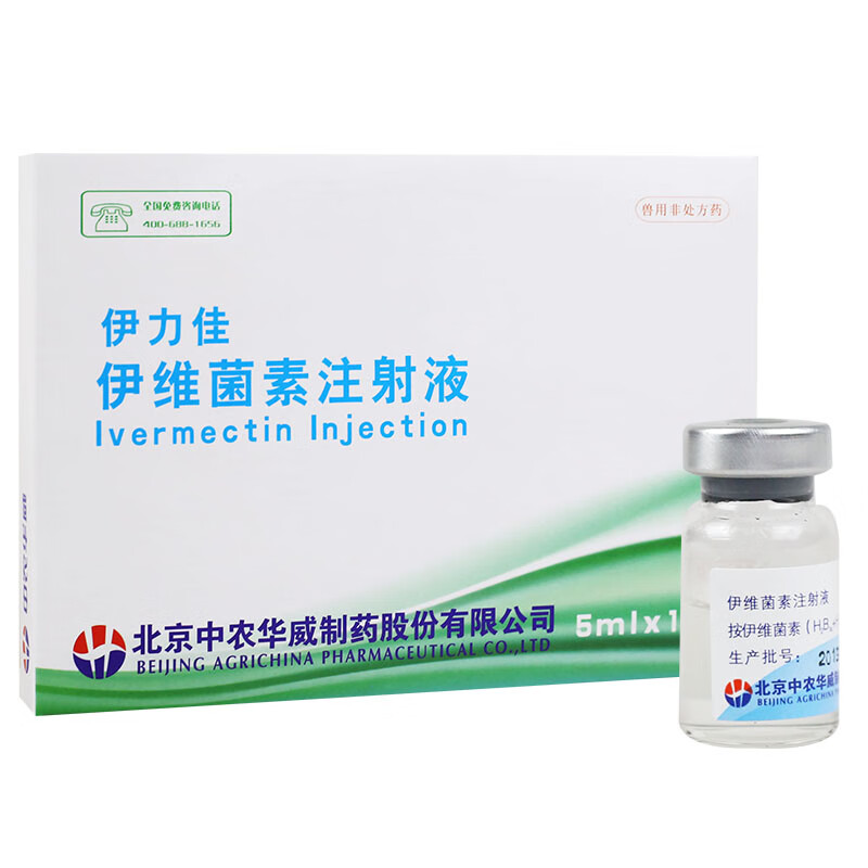 伊维菌素注射液狗狗兽用药长效除螨驱虫药猪皮肤病伊维菌素针剂1盒
