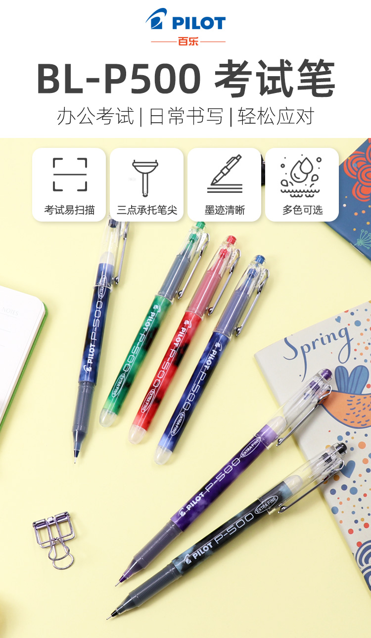日本百乐(pilot)bl-p50/p500 针管中性笔 0.