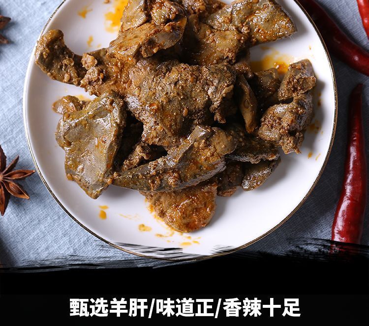 內蒙羊肝熟食新鮮五香滷羊肝紅油小肝滷味小吃零食即食熟食下酒菜滷味