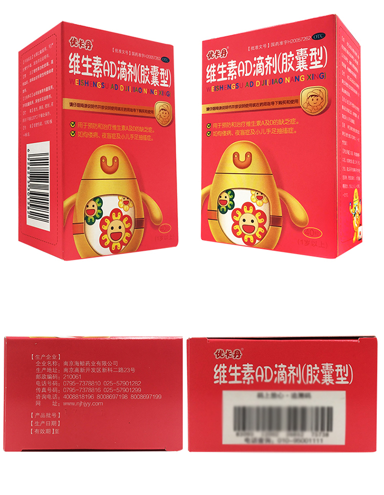 仁和 优卡丹 维生素ad滴剂胶囊型 1岁以上40粒 ad同补 治疗维生素a及d
