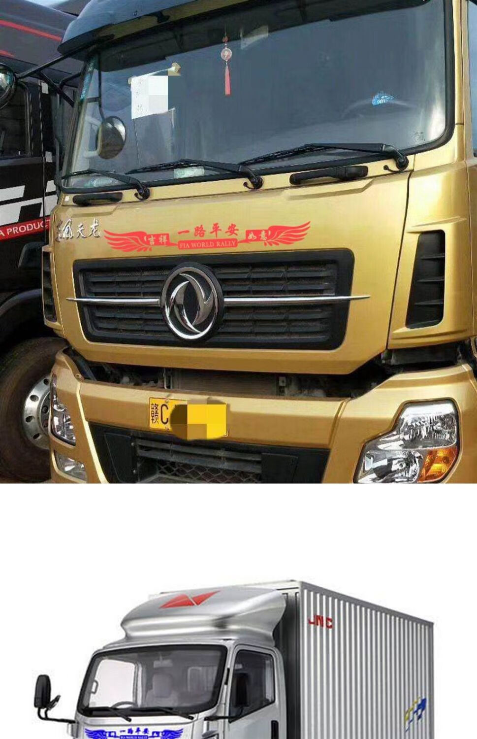 一路平安货车贴纸汽车前脸大车车身反光装饰奋斗吧青春个性车贴一路