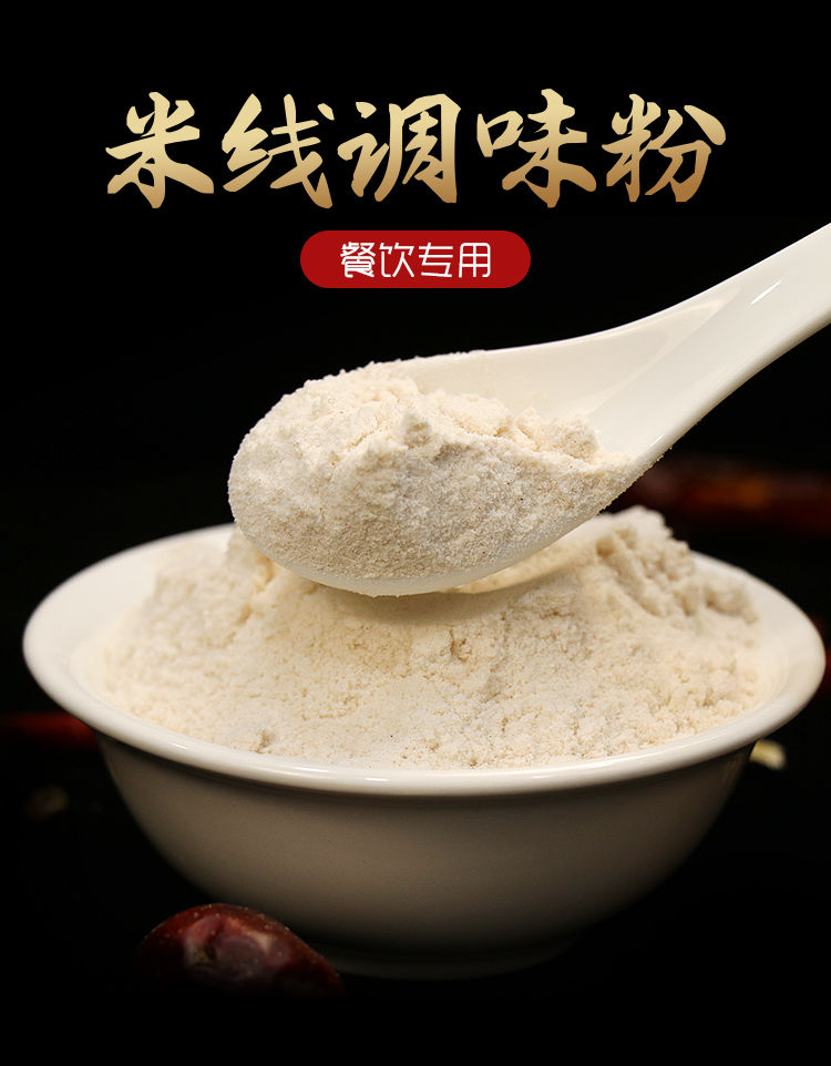米线调味粉 麻辣烫 拉面 花甲 餐饮商用专用调料粉 花甲米线调味粉500