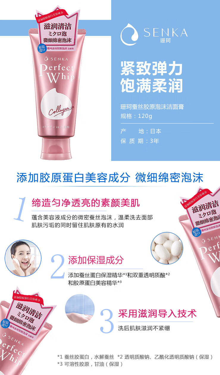 珊珂原装进口男女士洗面奶蚕丝 卸妆洁面乳120g