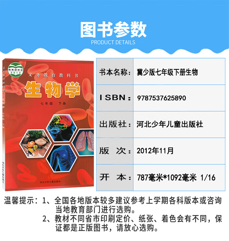 七年级生物下册冀少版 初中生物教材 七年级生物课本 初一生物下册