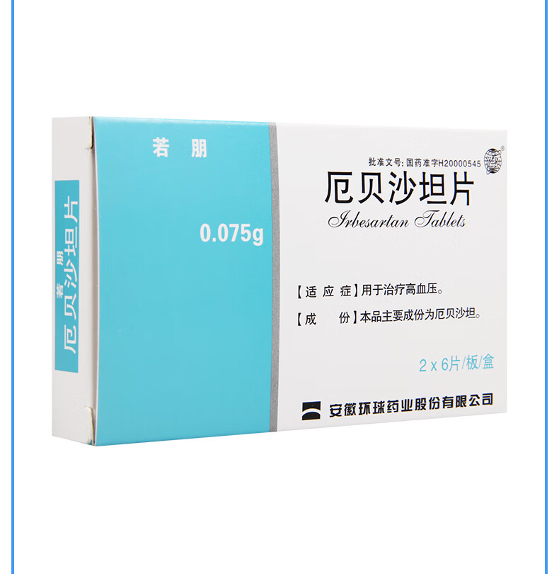 环球 若朋 厄贝沙坦片 75mg*12片 高血压 降压药 5盒 均价9.