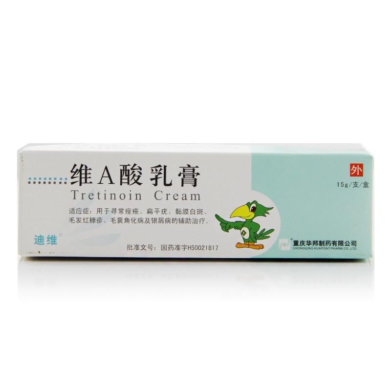 迪维 维a酸乳膏 15g/盒 用于寻常痤疮,扁平疣,黏膜白斑,毛囊角化病及