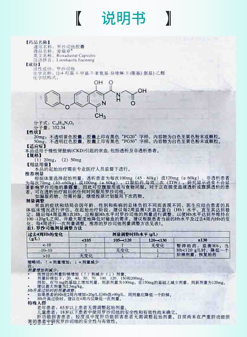 阿斯利康爱瑞卓罗沙司他胶囊50mg3粒盒9盒装