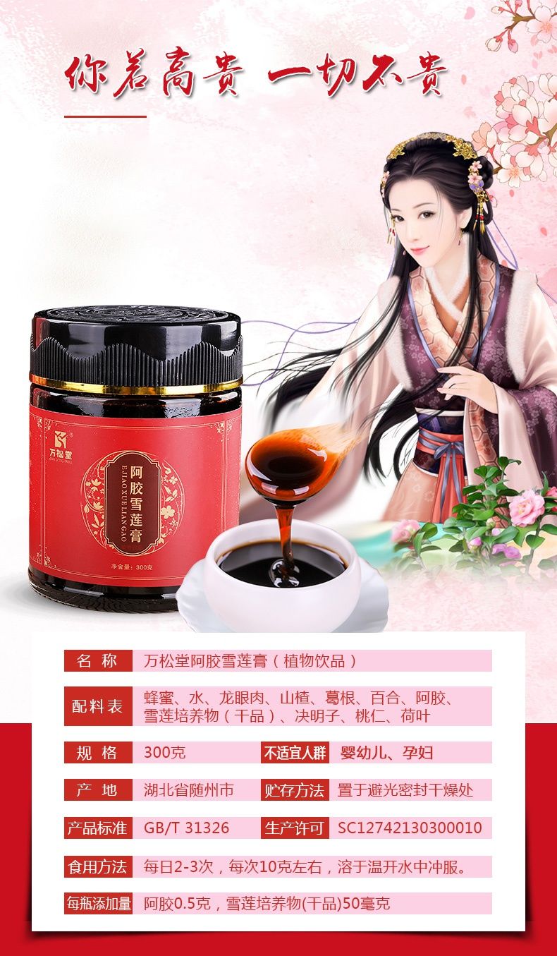 原料 阿胶雪莲膏 300g官方旗舰内廷上用 二瓶组合装【图片 价格 品牌