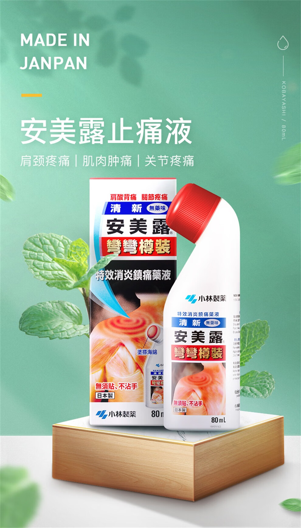 清新露舒缓肩背酸痛 红色安美露 80ml(日版【图片 价格 品牌 报价】