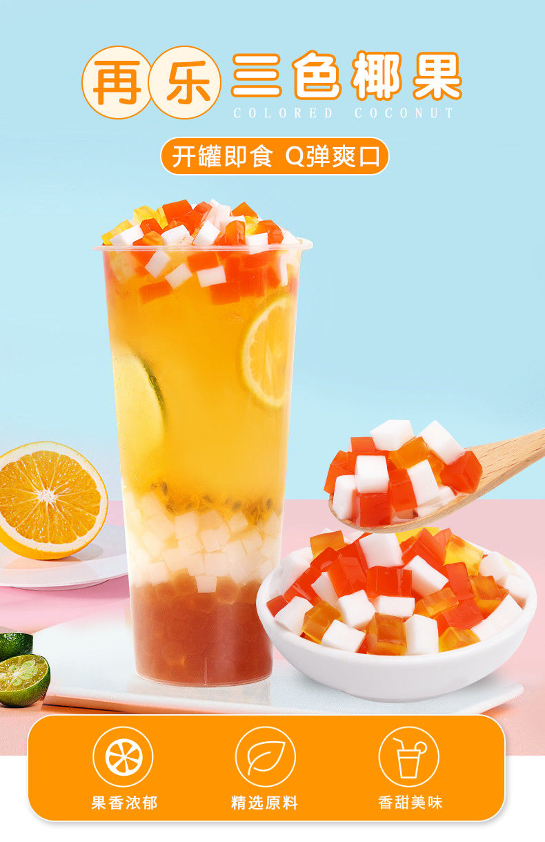 三色水晶果彩色椰果粒果肉奶茶店专用原材料刨冰冰粥配料原味椰果25kg
