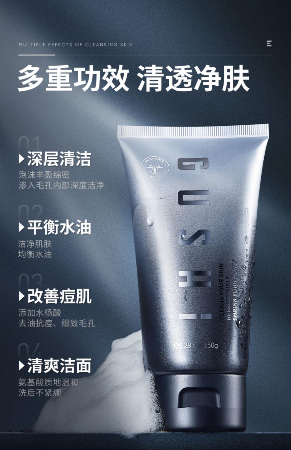 古势洗面奶男士专用夏季水杨酸洁面乳清洁收缩毛孔控油护肤品150g
