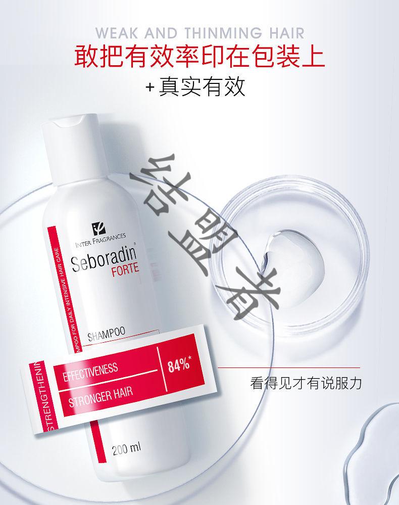 丝柏汀洗发水seboradin丝柏汀防掉脱洗发水斯泊汀无