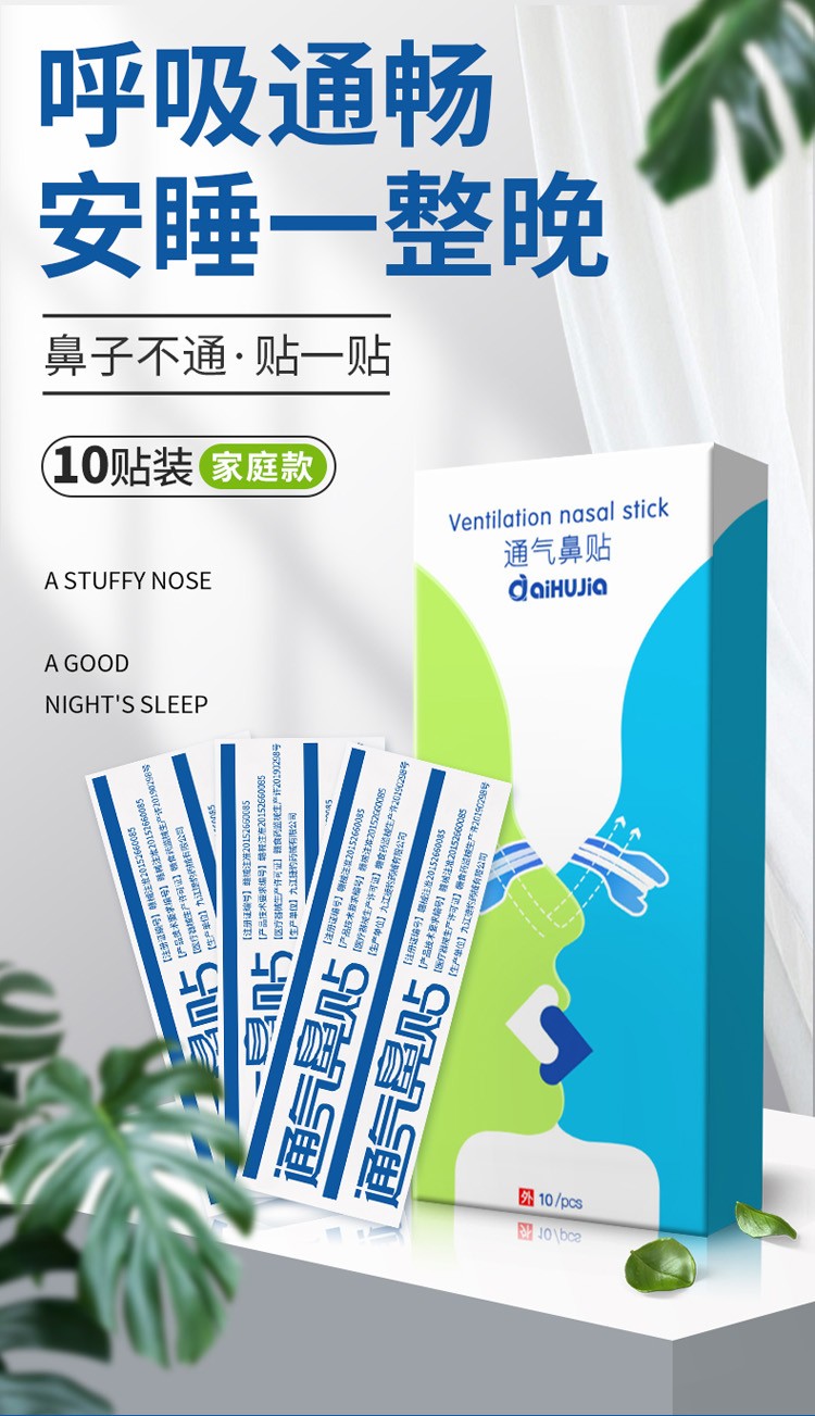 爱护佳通气鼻贴鼻塞流鼻涕打呼噜鼻子不通气l码肤色10片盒3盒