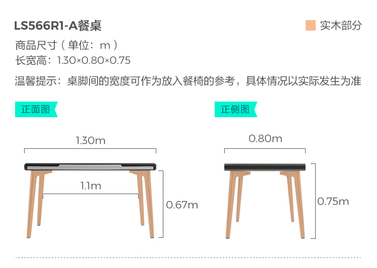 ls566r1-a-尺寸-餐桌.jpg