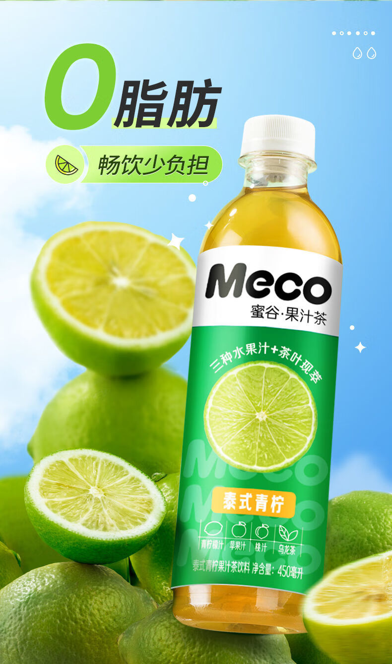 meco蜜谷果汁茶450ml*8瓶桃桃红柚泰式青柠红石榴茶饮料 450ml桃桃红