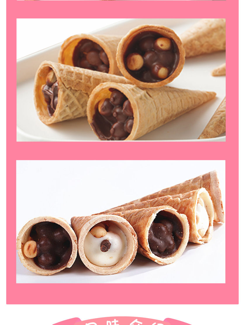 巧克力脆筒甜筒巧克力杯星球冰淇淋威化饼干夹心小馒头休闲零食