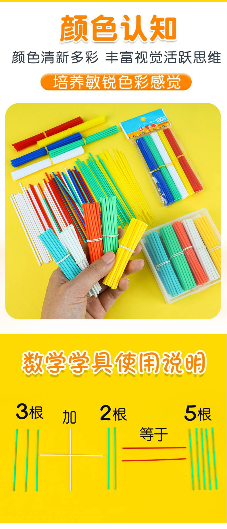 数学小棒加粗早教100根儿童数数计数棒算数计算棒幼儿园学具细长袋装