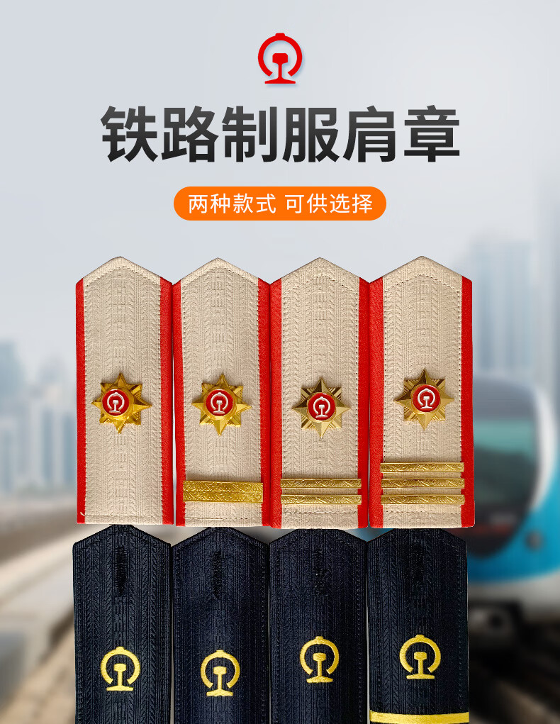 酷否鐵路肩章高鐵肩牌鐵道制服釦子簡章火車司機鐵路制服肩章春秋無槓