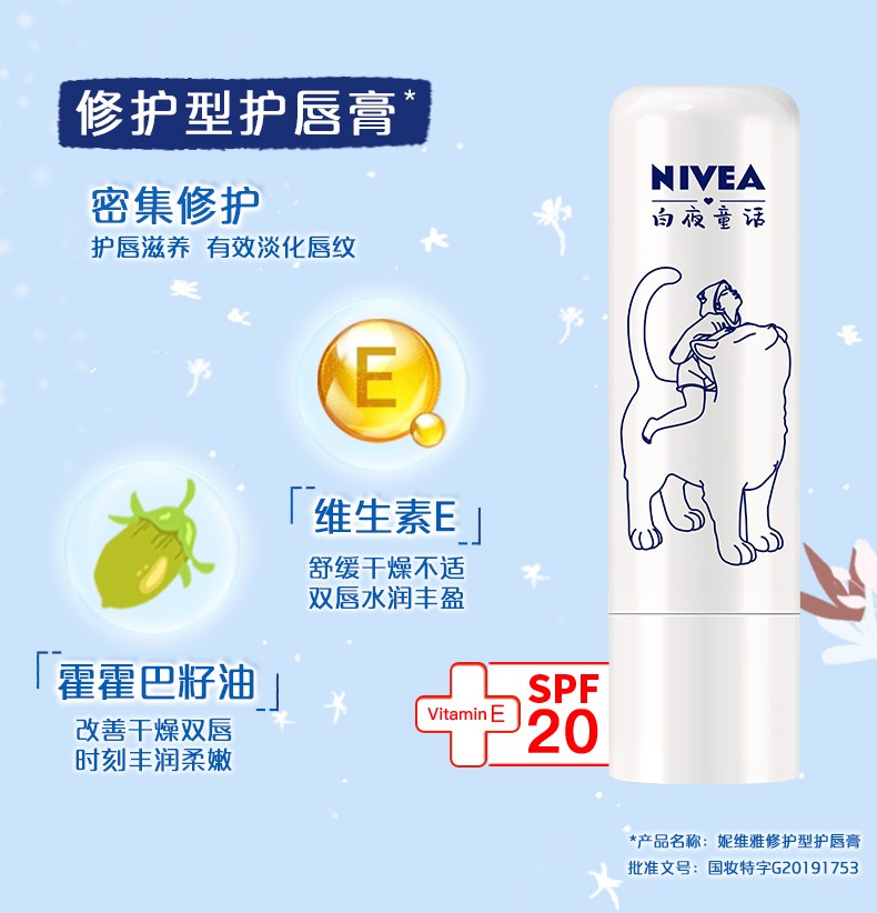 妮维雅（NIVEA）润唇膏女士男士唇膏补水保湿护唇膏唇部打底滋润唇油 修护型润唇膏4.8g(男女通用)