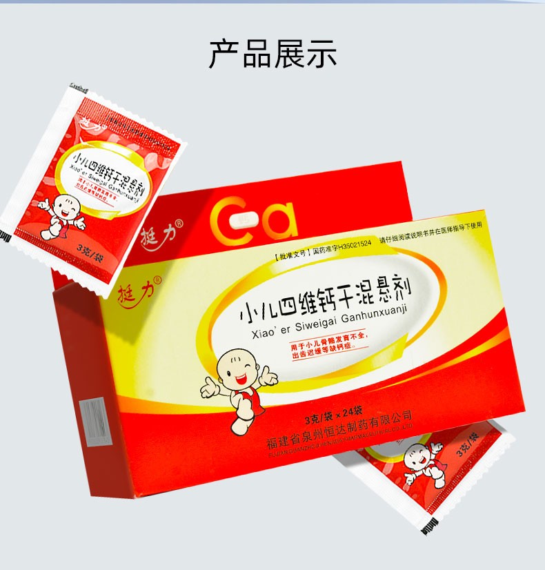 挺力 小儿四维钙干混悬剂 3g*24袋/盒 1盒装【图片 价格 品牌 报价】