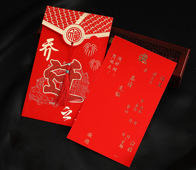 请柬2021新款新居落成中式邀请函搬家上梁入宅可定制喜帖 乔迁之喜