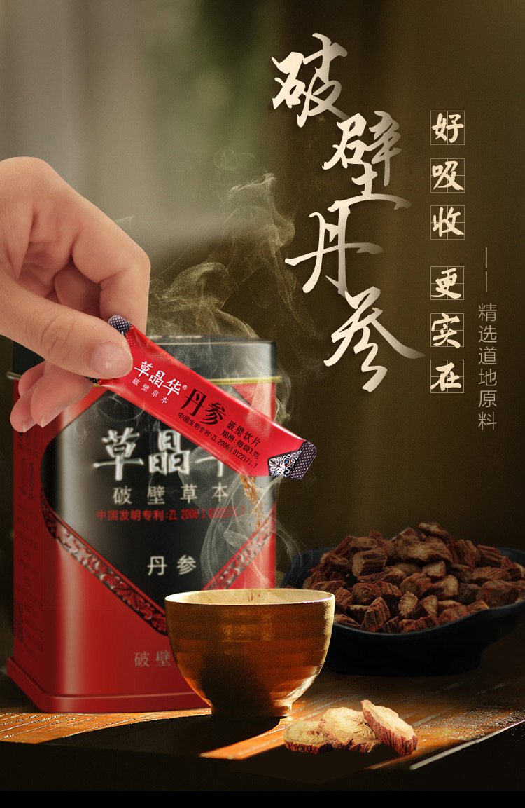 草晶華 丹參破壁草本飲片1g*20袋/罐丹參保心茶丹參粉可搭配三七西