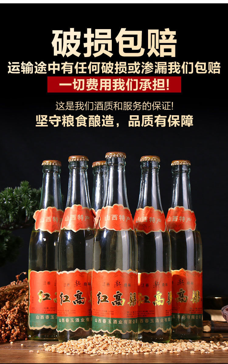 山西红高粱白酒2006年份清香白酒450ml原浆老酒山西春玉红高粱老酒06