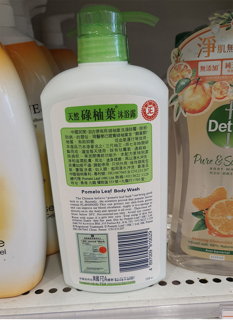 碌柚叶沐浴露现货香港碌柚叶沐浴露止痒清香草本保湿柚子叶去晦气转运