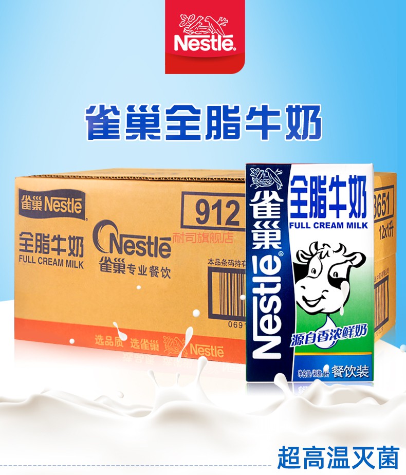 雀巢牛奶1l整箱奶茶店专用咖啡拉花雀巢牛奶牛奶纯牛奶