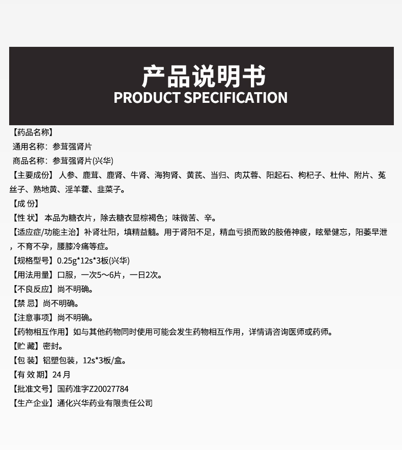 兴华参茸强肾片025g36片1盒装1盒3天用量