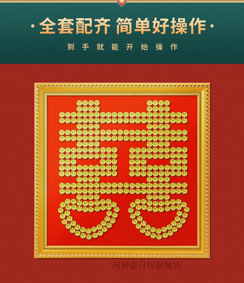 五角钱硬币囍字相框2022新款喜字硬币贴结婚送新人囍字喜子喜模板相框