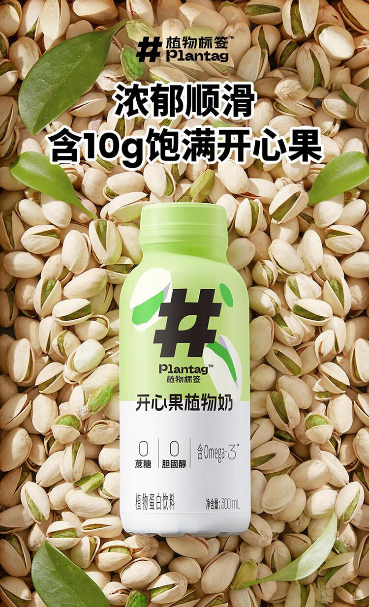 plantag植物标签燕麦植物奶黑芝麻谷物蛋白奶饮料300ml开心果奶买6瓶2