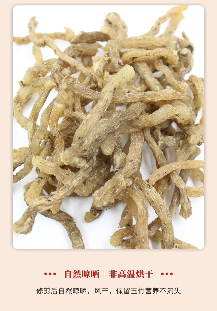 【精选好货自选好物】野生玉竹中药材无硫东北正宗长