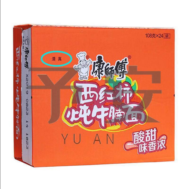 c康师傅番茄牛腩面 100g 清真康师傅西红柿炖牛腩面袋装方便面整箱