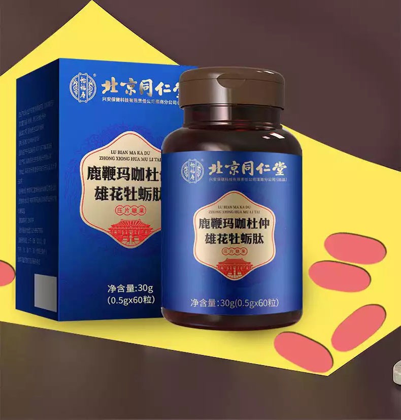 北京同仁堂人參鹿鞭片鹿鞭瑪咖杜仲雄花牡蠣肽可搭鹿鞭丸鹿鞭膏一盒裝