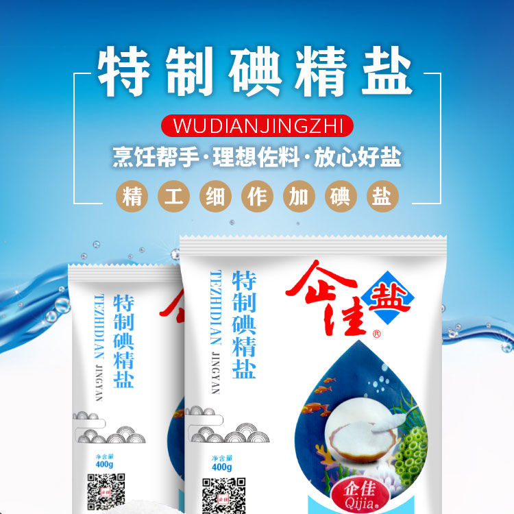 精盐加碘盐无碘盐腌制盐食用盐整箱批发未用炒菜食盐细盐加碘盐12袋
