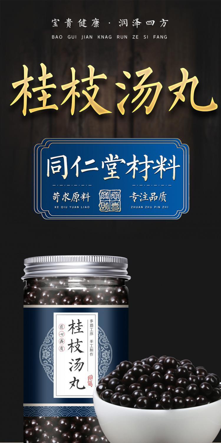桂枝汤丸桂枝汤北京中材材料买二一周期装发3瓶共600克