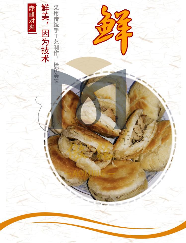 赤峰特产对夹宴宾楼对夹熏肉对夹 赤峰对夹 十个抽真空中通快递【图片