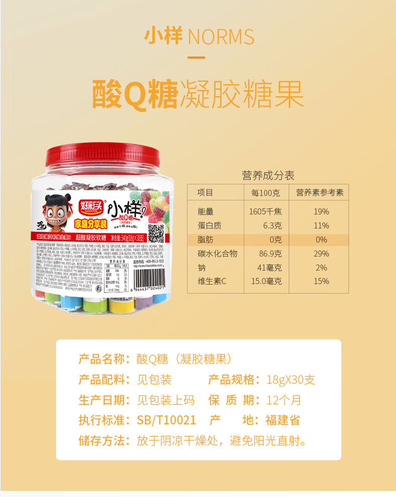 小样酸q糖540g桶装混合橡皮糖果汁软糖年货糖果礼盒创意小零食品小样