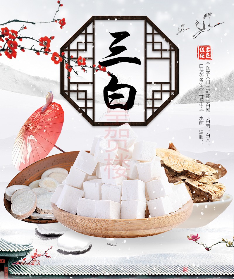 三白汤泡水原料白术白芍白茯苓甘草黄芪麦冬山药系列可选可配搭枸杞泡茶正宗地道原材功效茶包泡水
