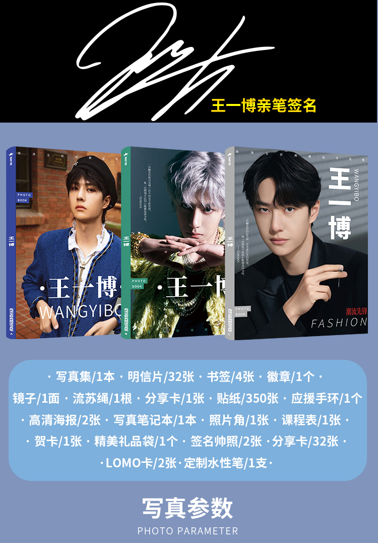 王一博写真集周边签名海报明信片书签应援礼盒礼品袋肖战官方 王一博